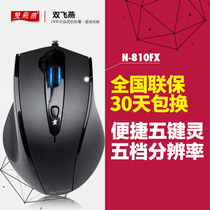 Shuangfei Yan N-810FX notebook desktop computer professional gaming gaming mouse USB wired aggravation lol cf