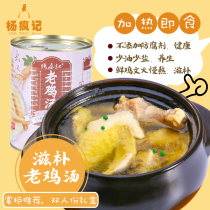 Poplar Mad Remember Old Chicken Soup 850g Jar Moon Chicken Broth Heated Quick Food Soup Nourishing Health Care Hubei Featured No Add