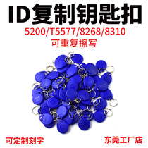 id copy card 5200 keychain card T5577 low frequency residential elevator intelligent electronic induction card with access card