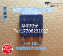 D446 AOD446N channel MOS tube 10A 75v field effect tube liquid crystal power commonly used