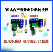 High-quality Taiwan-made volume potentiometer adapter plate installed potentiometer double 50K 100K volume potentiometer