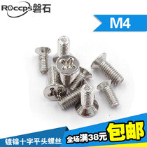 Nickel-plated KM cross countersunk head machine silk flat head screws micro computer electronic screws M4 * 5 6 8 10-20