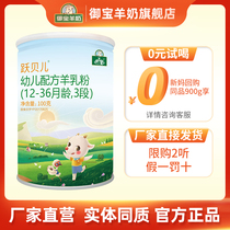 (0 yuan to try) Royal Baoyang milk powder 3 100g gram Baier baby milk powder trial pack