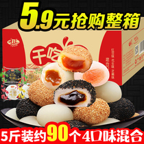 1000 silk mochi whole box burst pulp specialty dry eat Tangyuan Glutinous rice dumpling baba Bread pastry heart snack Hunger snack products