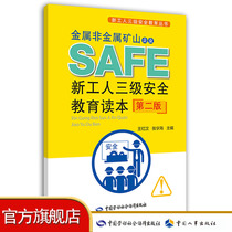 Three-level safety education for new workers in metal and non-metal mining enterprises