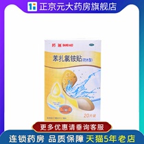 99 Johnson Bondi Benzochloride Ammonium Paste Waterproof Band 20 Tablets Hemostatic Scratch Trauma ZJ