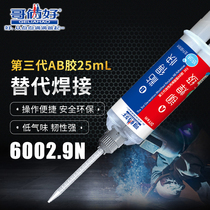 Brothers good third generation ab glue Strong adhesive Strong adhesive Metal iron aluminum Ceramic Wood Stainless steel ceramic repair Household superglue repair quick-drying welding plastic Low 303