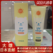 Nobita Japan direct mail HABA no-add children UV Sunscreen Milk SPF15 PA 80g
