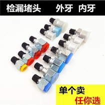 Leakage detection plug of automobile air conditioner leak plug R12134a air conditioner pipe connector leak detection