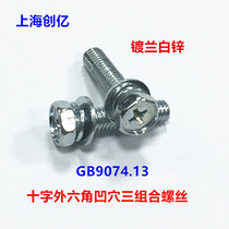 GB9074 13 cross groove hexagon three combination screws Cross recess M5-M8 combination bolts with gaskets