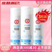 Great Treasure Beauty Wash Face Milk 220g * 3 bottled deep cleaning pores Moisturizing Milk Students Mild Finish Milk