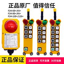 Taiwan Yuding Weikong F24-6D 8D 10D 12D electric hoist industrial wireless remote control