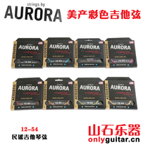 American Aurora silver-plated phosphor copper folk guitar color string set 12 54 gorgeous variety of spot