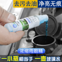 SNBLO car antifreeze glass water concentrated wiper for car wiper water cleaning decontamination cleaning fluid cleaning fluid