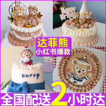 Net Red Darfi Bear Birthday Cake Star Della Creative Girl Customize Beijing Shanghai Guangzhou National Tongcheng Distribution