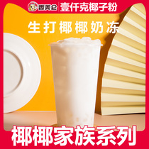 Thick milk raw coconut latte 1kg thick coconut milk powder coconut milk powder coconut milk powder fruit fishing tea shop dedicated