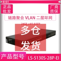 Brand new H3C China 3 S5130S-28P-EI one thousand trillion 24 mouth management switch 4 optical port VLAN stacking mirror
