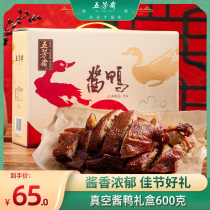 Wufangzhai braised private dishes 600g sauce plate duck Vacuum packaging duck open bag instant sauce duck gift box gift
