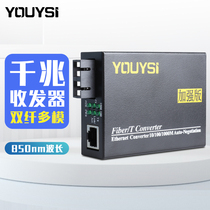 YOUYSI Gigabit multi-mode dual-fiber optical transceiver 850nm Gigabit multi-mode photoelectric converter YYS-MC850M