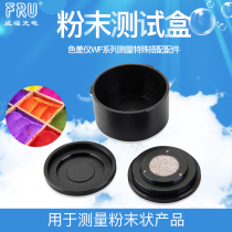 FRU Wifu color difference meter accessories powder Test box