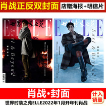 Spot genuine Shoodie Warring cover ELLE2022 years January opening of the annual January issue of a poster postcard included in the sales ELLE WORLD FASHION HOUSE January 2022 January