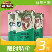 Three squirrels flagship store Began fruit 120gX3 bagged cream flavor nut pecorino fried goods longevity fruit dried fruit