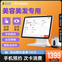 Keshiro beauty cash register all-in-one beauty salon hairdressing Barber Shop cosmetics health foot bath shop Member management cashier system software sub-card consumer membership card card swipe recharge all-in-one machine