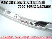 giant giant bicycle ring 700C double-layer ring Aluminum alloy rim Station wagon road rim
