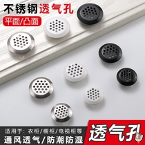 Round stainless steel wardrobe door cabinet shoe cabinet ventilation hole decorative cover Cooling ventilation mesh ventilation hole cover Embedded