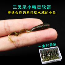 Elf Luya bait Soft Bait three-tailed cinnamon fish Mandarin fish squat Horse Mouth Bass small fish special attack and defense hanging bottom