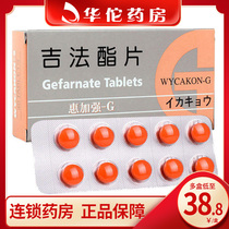  Multi-boxes as low as 38 8 boxes)Huijin-G Giffard Tablets 50mg*40 tablets box Gastric and duodenal ulcers Flagship store
