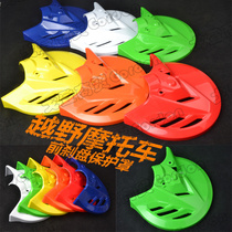Hailing M2M3M4M5MX6M7M8 Huayang Bozol Zhenglin CQR cross motorcycle front brake protection plate cover