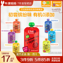 Ella Kitchen Organic Mixed Fruit Puree 120g imported baby baby complementary puree suction bag 7 flavors optional