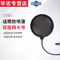 Gottomix PF30 condenser microphone anti-spray cover anti-poof mask mouth water cover windshield double net large