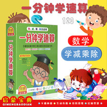 Childrens teaching materials disc one-minute learning speed calculation DVD High-definition mathematics addition subtraction multiplication and division oral arithmetic Mental arithmetic DVD disc