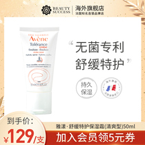 France Avene Avene soothing special Moisturizing Cream Hydrating sensitive muscle lotion 50ml