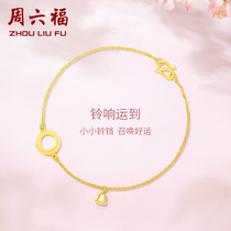Zhou Liufu gold bracelet female price gold ring bell foot Gold 999 hipster hand ornaments Christmas gift
