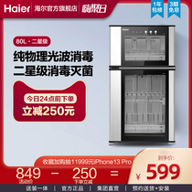 Haier disinfection cabinet disinfection cupboard household kitchen commercial vertical small Bowl chopsticks high temperature disinfection cabinet ZTD80-A