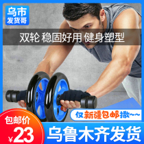 Xinjiang home abdominal wheel abdominal muscle wheel exercise exercise equipment roller double wheel abdominal muscle fitness device