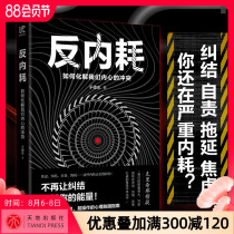 Genuine official self-operated anti-internal friction How to resolve our inner conflict Genuine psychological escape guide Positive energy Self-discipline Philosophy of life Youth success Inspirational books list Best-selling books Heaven and Earth out