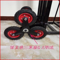 Professional stair truck Wang Lou crawling and carrying six wheels upstairs push truck Tiger cart climbing truck trolley