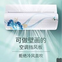 Air conditioning windshield anti-direct blowing baffle wall-mounted universal artifact Air guide air conditioning cover air outlet air cooling plate