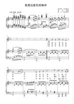 I love this blue ocean (E-flat) vocal music piano accompaniment score (HD)