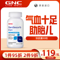 GNC Jianan HeGao absorbs iron capsule 90 grain to promote fetal development and recuperation of iron supplement blood