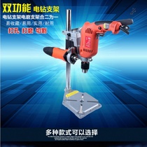 Universal multifunctional electric drill bracket electric grinder pistol drill modified bench drill small woodworking micro drilling tool