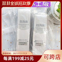 Spot Japanese native Ilisir elixir whitening lotion set pure muscle net white lotion Moisturizing Lotion