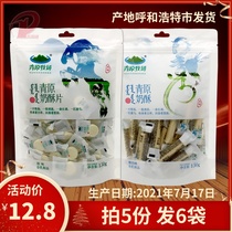 Cheese Inner Mongolia specialties Qingyuan pasture souffle 150g milk shellfish slices milk strips casual snacks