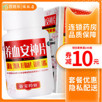 Yabao Yangxuean Shen Tablet 100 Nourishing Yin Ningxin Anshen Treatment of Insomnia Forgetfulness Dizziness Palpitations Diet