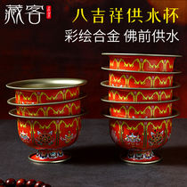 Eight auspicious for water glasses for the Buddhas glass of holy water glass baking painted Buddhas front jewel 8 for a bowl home chasique water supply bowl