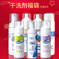 Youjishi dry cleaning agent Lucky bag Down jacket woolen white shoes Stubborn stains Oily stains Blood stains Fabric dry cleaning agent